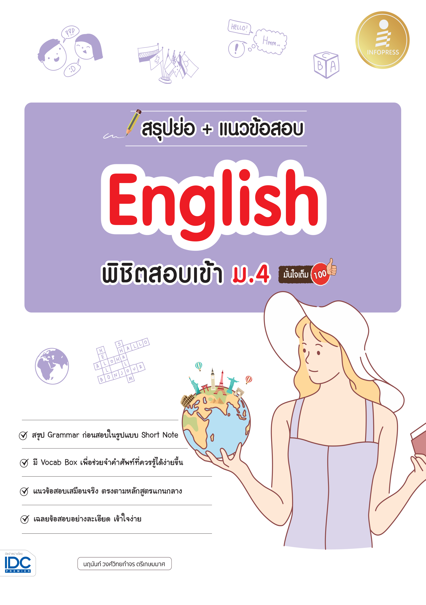 สรุปย่อ + แนวข้อสอบ English พิชิตสอบเข้า ม.4  มั่นใจเต็ม 100%